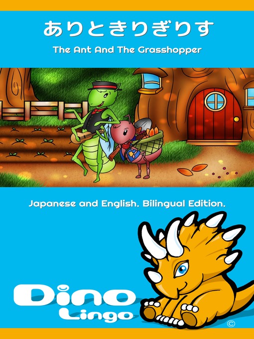Cover image for ありときりぎりす / The Ant And The Grasshopper